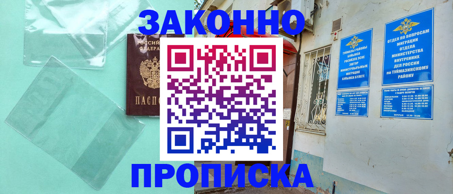 прописка регистрация в Лукоянове