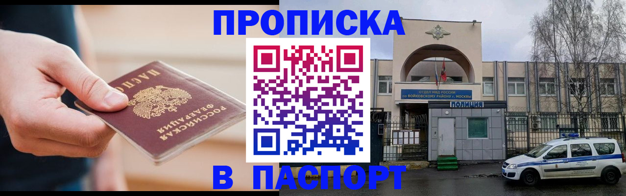 прописка для работы в Лукоянове